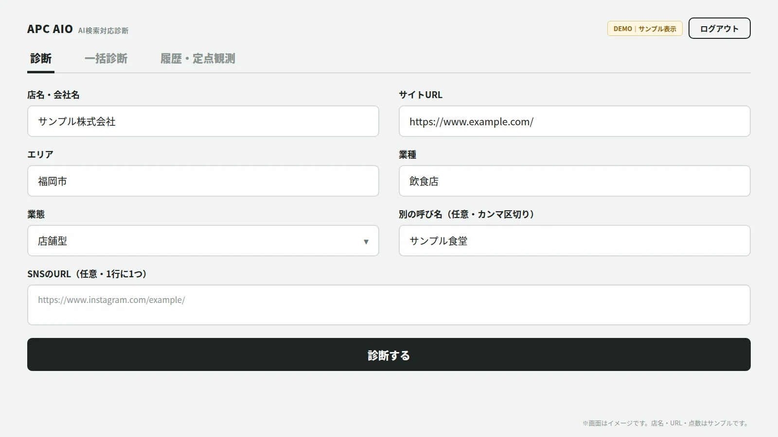 APC AIO App Diagnosis input screen