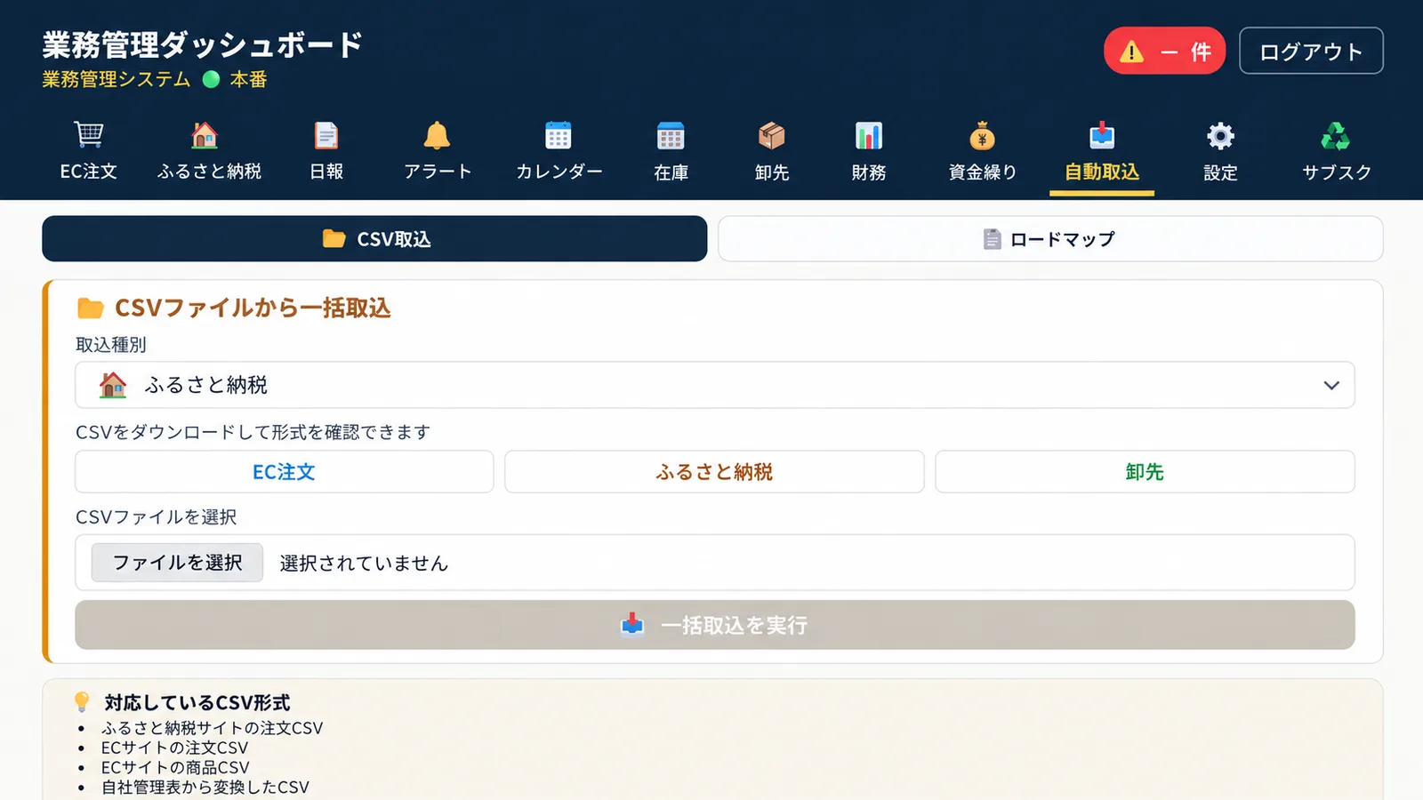 Business Management App CSV bulk import screen