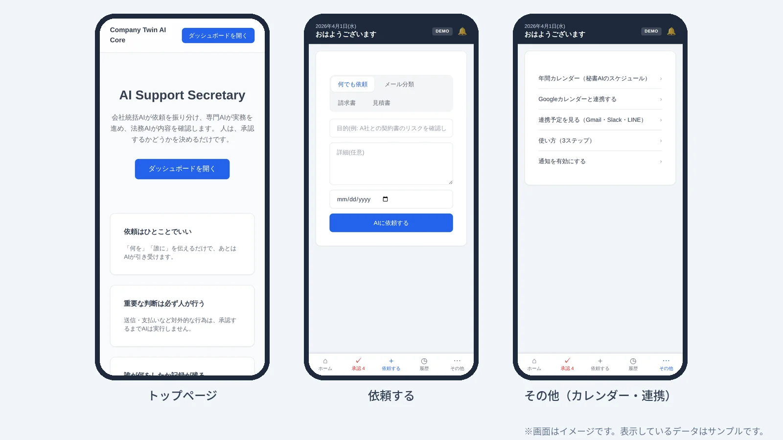 Company Twin AI Top page and request screen